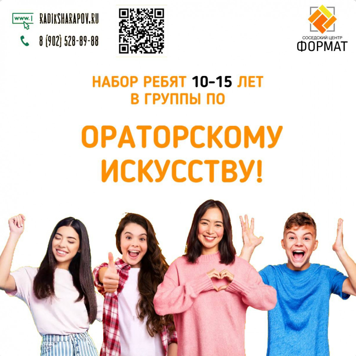 Формат центр